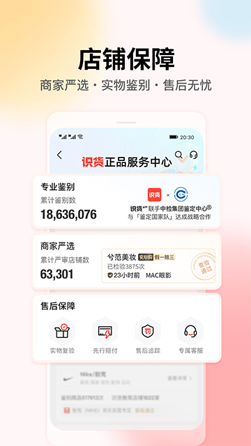 识货Appv8.42.0