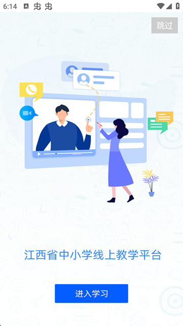 赣教云appv5.1.9.1