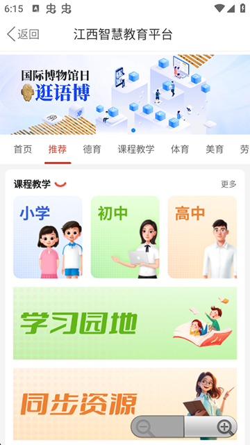 赣教云appv5.1.9.1