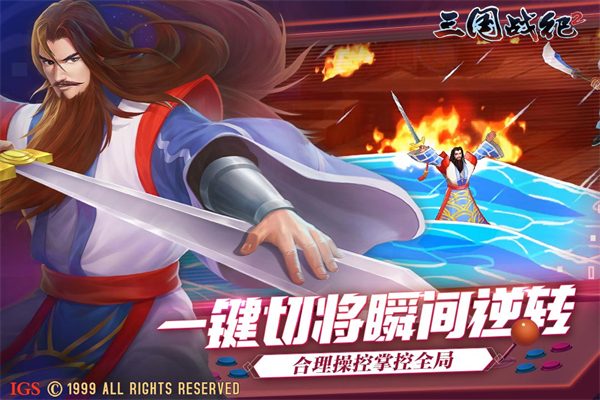 三国战纪2小米版v2.45.0.0