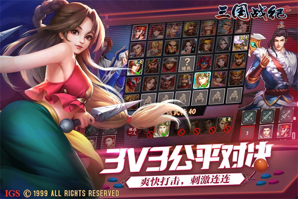 三国战纪2小米版v2.45.0.0