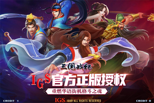 三国战纪2小米版v2.45.0.0
