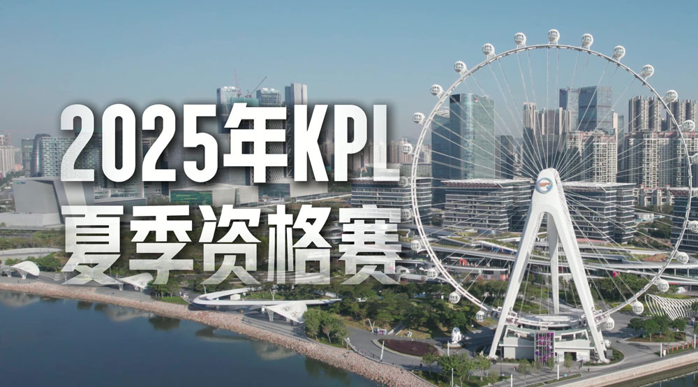 2025KPL夏季赛北京WB3-0横扫杭州LGD.NBW