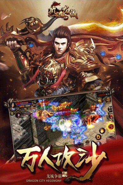 热血龙城合击版3.0