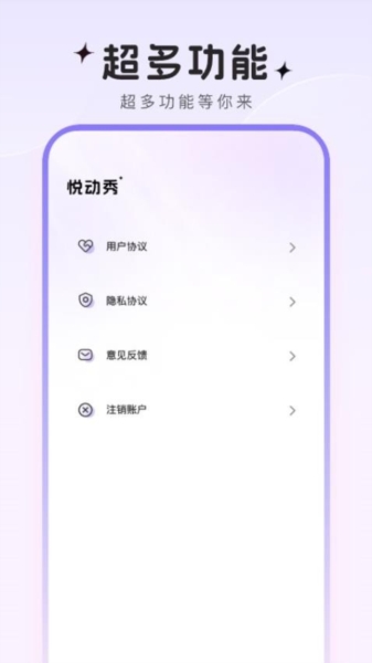 悦动秀v1.0.2