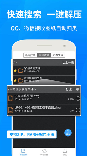 CAD快速看图手机版v6.1.0