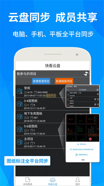 CAD快速看图手机版v6.1.0