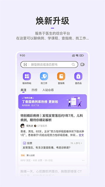 丁香园v10.7.7