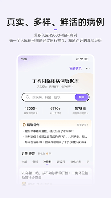 丁香园v10.7.7
