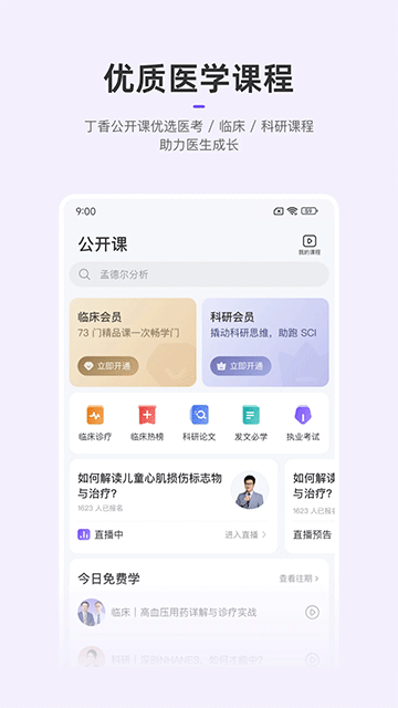 丁香园v10.7.7