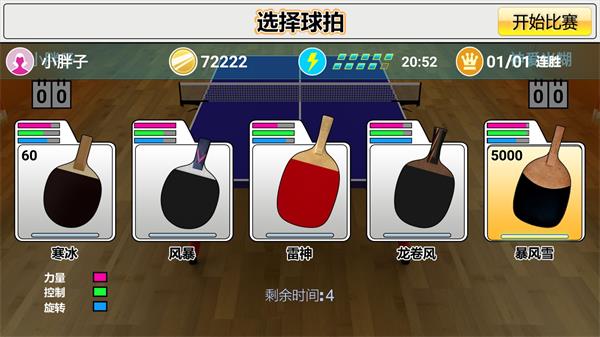 虚拟乒乓球v2.3.17
