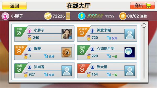 虚拟乒乓球v2.3.17