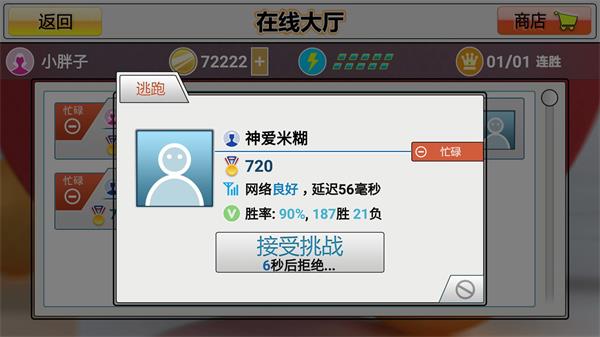 虚拟乒乓球v2.3.17