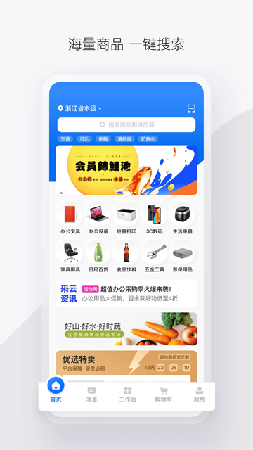 政采云v4.54.0