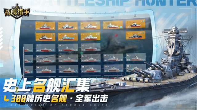 战舰猎手华为版v1.44.6