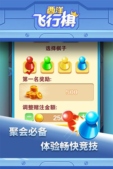 西洋飞行棋v1.0.8