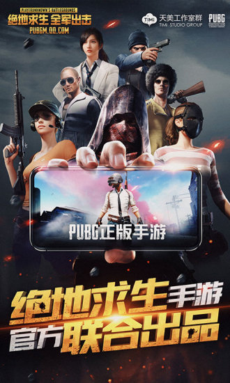 绝地求生天天大吉腾讯版官方正版