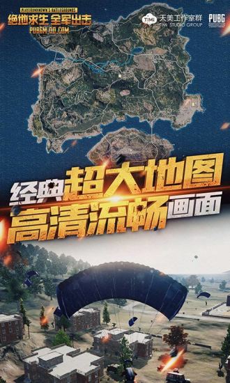 绝地求生天天大吉腾讯版官方正版