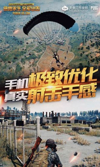 绝地求生天天大吉腾讯版官方正版