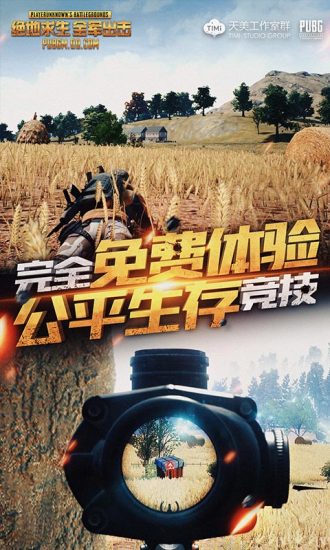 绝地求生天天大吉腾讯版官方正版
