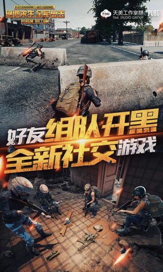 绝地求生天天大吉苹果版官方正版