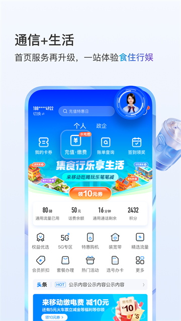 中国移动云南appv11.9.5