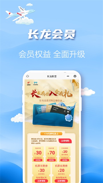 长龙航空Appv5.0.3