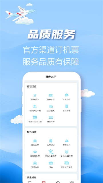 长龙航空Appv5.0.3