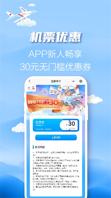 长龙航空Appv5.0.3
