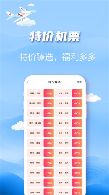 长龙航空Appv5.0.3