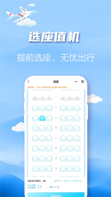 长龙航空Appv5.0.3