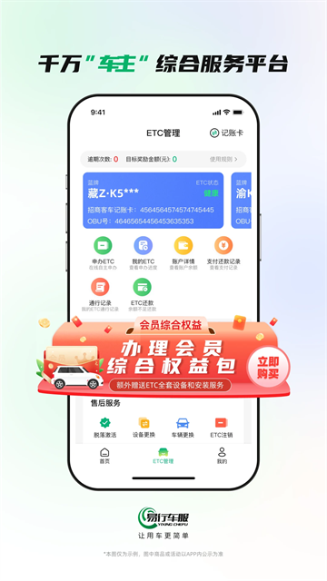 易行车服v2.3.4