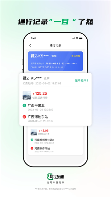 易行车服v2.3.4