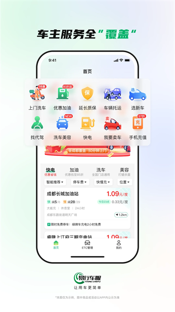 易行车服v2.3.4