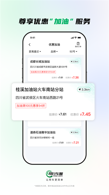 易行车服v2.3.4