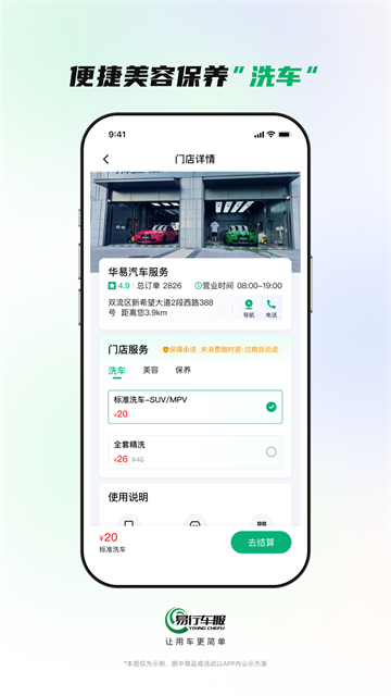 易行车服v2.3.4