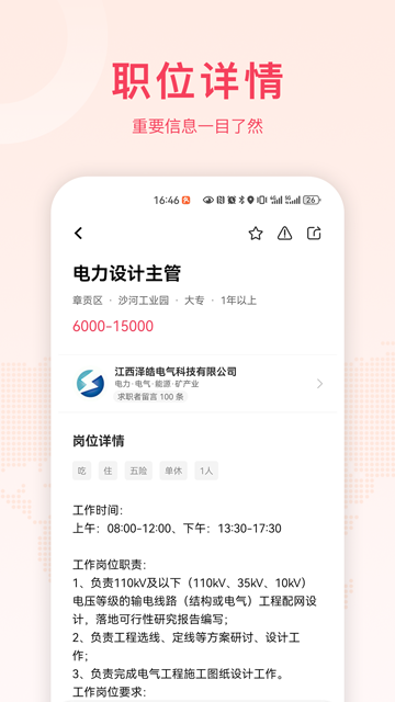 九一人才网Appv2.6.4