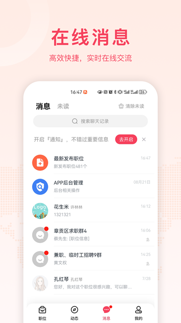 九一人才网Appv2.6.4