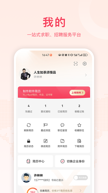 九一人才网Appv2.6.4