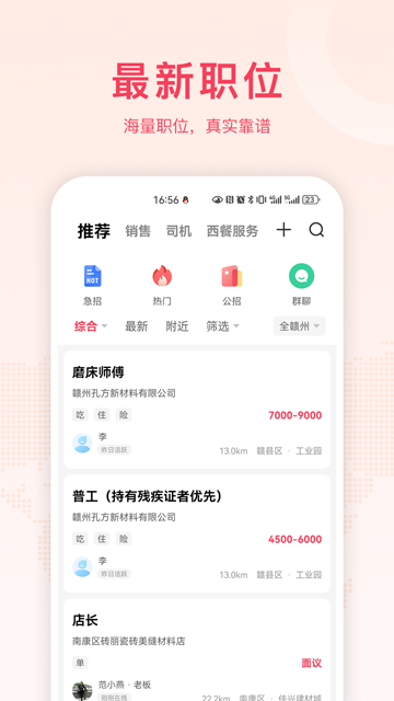 九一人才网Appv2.6.4