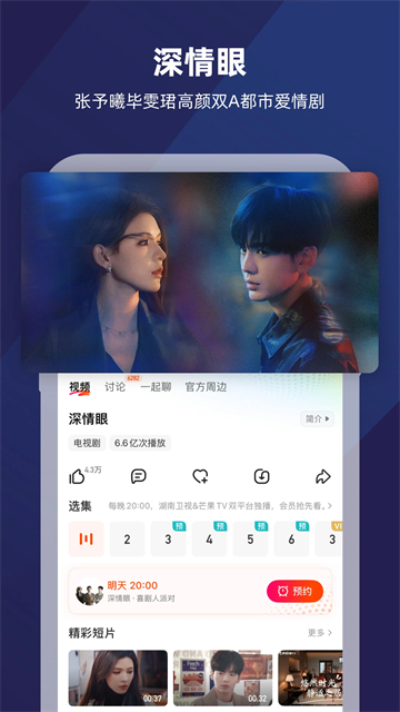 芒果TV2025最新版v9.0.1