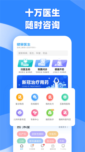 健客医生v6.8.7
