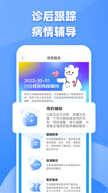 健客医生v6.8.7