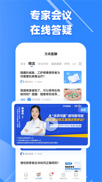 健客医生v6.8.7