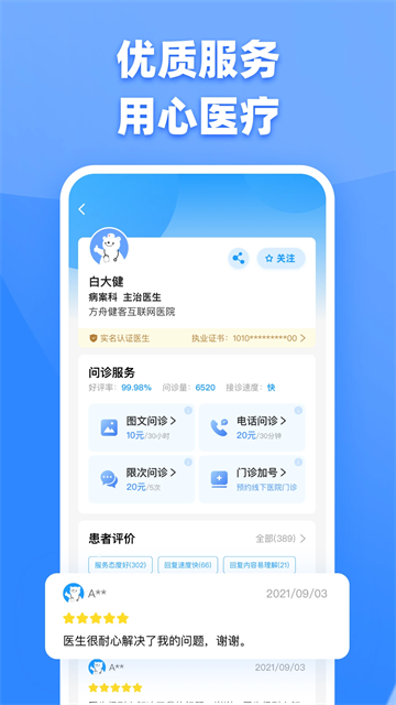 健客医生v6.8.7