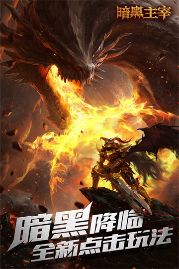 暗黑主宰v1.0.4