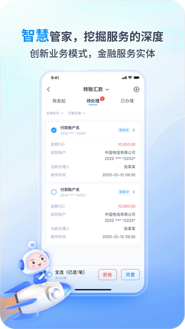 兴业管家v2.4.49