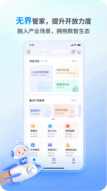 兴业管家v2.4.49