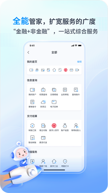 兴业管家v2.4.49