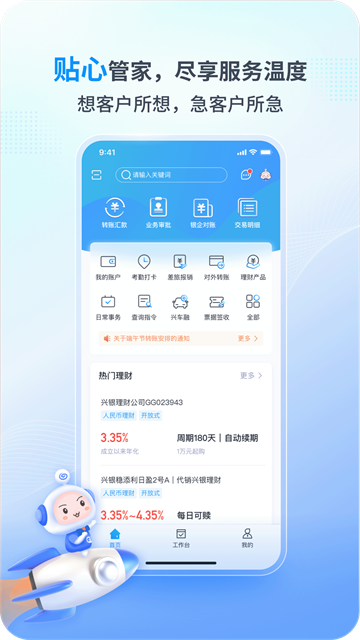 兴业管家v2.4.49